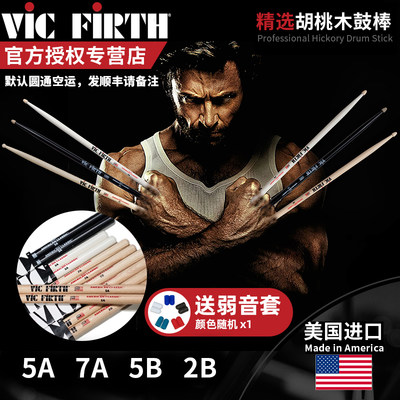 美产vic firth鼓棒5A 7A 5B SD2 SJM架子鼓爵士鼓专业儿童vf鼓槌