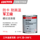 用于机器螺纹锥形管 汉高乐泰8700 螺纹润滑膏灰色光滑型 Loctite