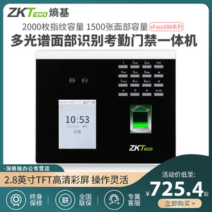 ZKTeco熵基科技xface100动态人脸识别打卡机门禁一体机指纹面部刷