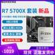 AMD 全新锐龙 5600 主板cpu套装 cpu 5700x 5800x 5900x