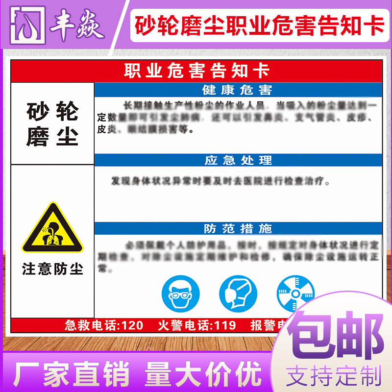 砂轮磨尘职业危害告知卡粉尘高温烫伤机械伤害有限空间周知卡安全