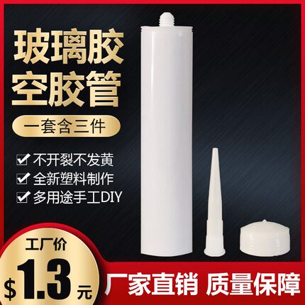 打胶枪瓶塑料环氧彩砂空瓶玻璃胶空胶管细胶嘴胶空管空瓶胶桶密封