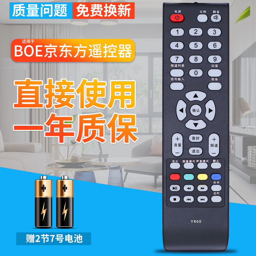 包邮！BOE京东方电视机遥控器RC-820/27/Z920 CN-800A RC31Y600