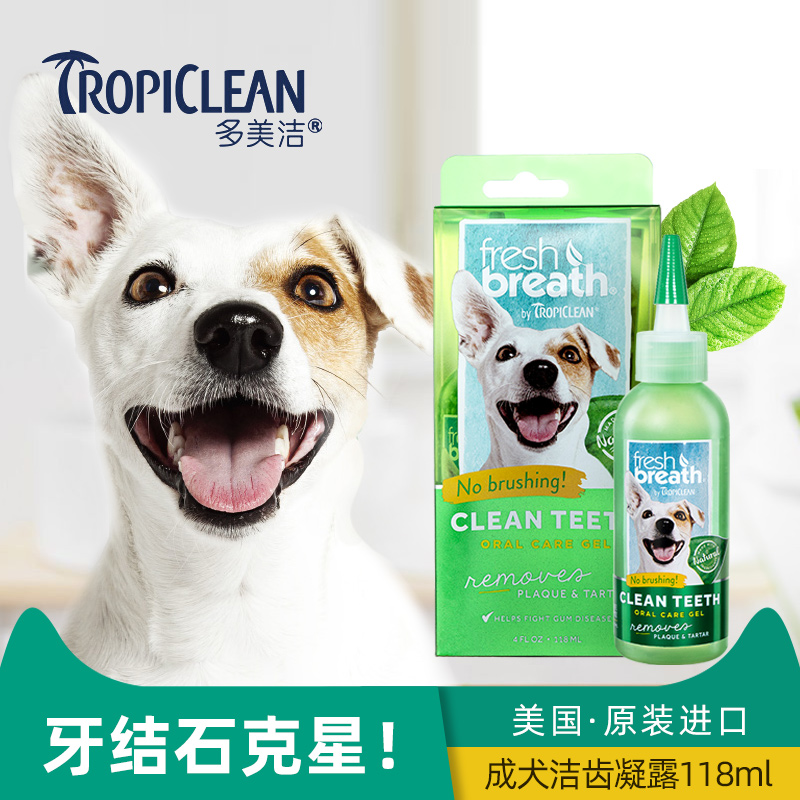 多美洁凝胶狗狗洁齿凝露118ml宠物狗口臭牙结石牙齿口腔清洁用品