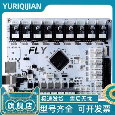 FLY3D 9轴3d打印机主板，支持marlin/duet/klipper固件，支持4Z轴