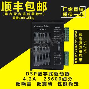 雕刻机 128细分升级版 DM542 86两相步进电机驱动器 DSP数字式