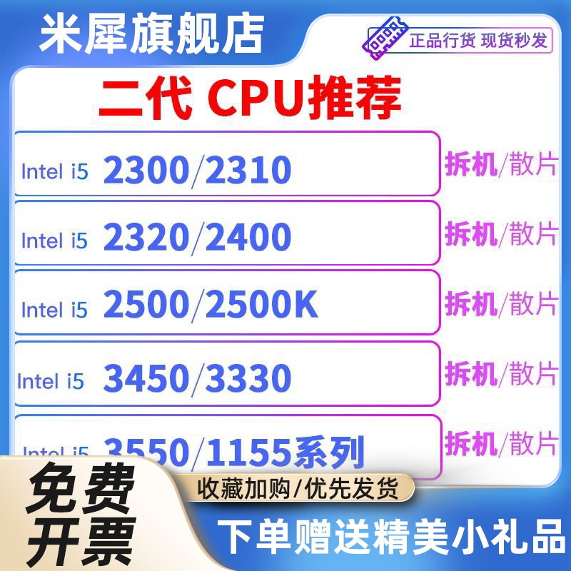 i5-2300 2320 2400 2500 3330 3450 3550 四核CPU