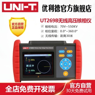 UT269B无线高压核相仪电力线路验电相序测试 工业品优利德UT269A