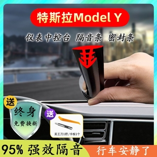 件前挡风隔音胶条 特斯拉model丫配件model y中控台密封条异响改装