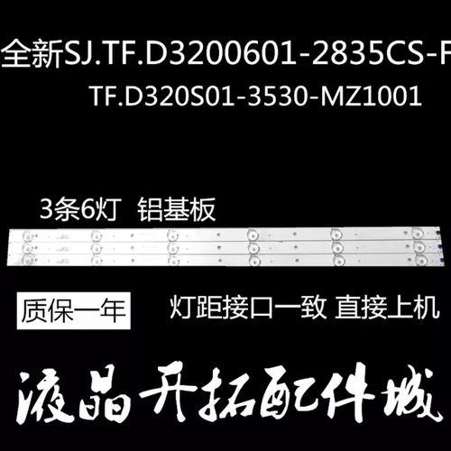 LE3282惠普LED32LG28灯条SJ.DH.D3200601-2835AS-F 1.14 FD320022