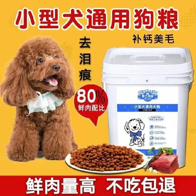 爵士良品狗粮泰迪贵宾桶装犬主粮