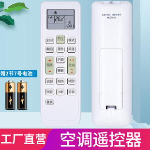 KKCQ 柏硕适用于 1AM AUCMA澳柯玛空调遥控器KKCQ 2AM