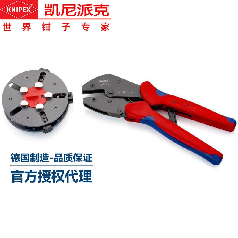 凯尼派克knipex MultiCrimp快速压线钳压接钳97 33 01网线夹线钳