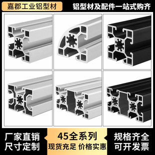 工业铝合金型材欧标4545 4590银白框架4545R弧形铝型材黑色 4560