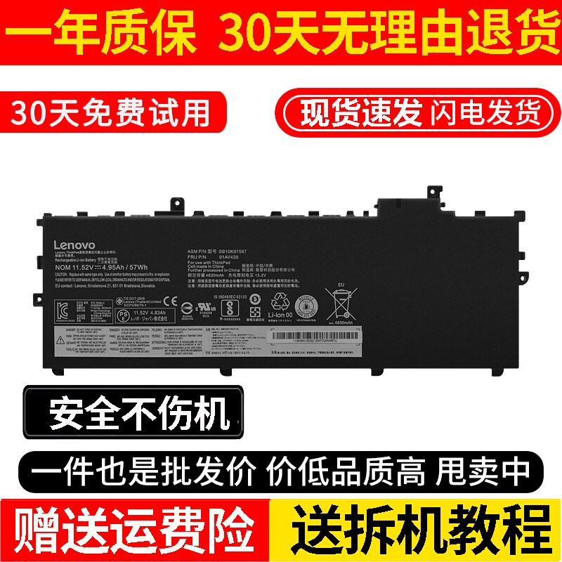 全新 SB10K97588 01AV431 01AV430 SB10K97587 X1笔记本电池