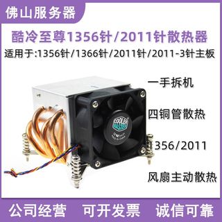 酷冷 2U 侧吹四铜管 X58 X79 X99 1356 1366针 2011针 散热器温控