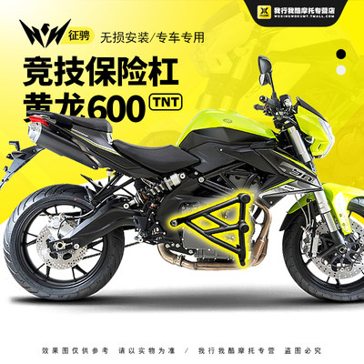 ZC适用于黄龙600改装保险杠竞技杠TNT600 BJ BN600防摔护杠