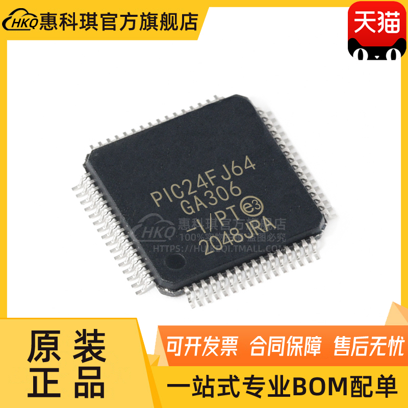 PIC24FJ64GA306-I/PT微芯IC元器件单片机贴片集成MCU微控制器bom