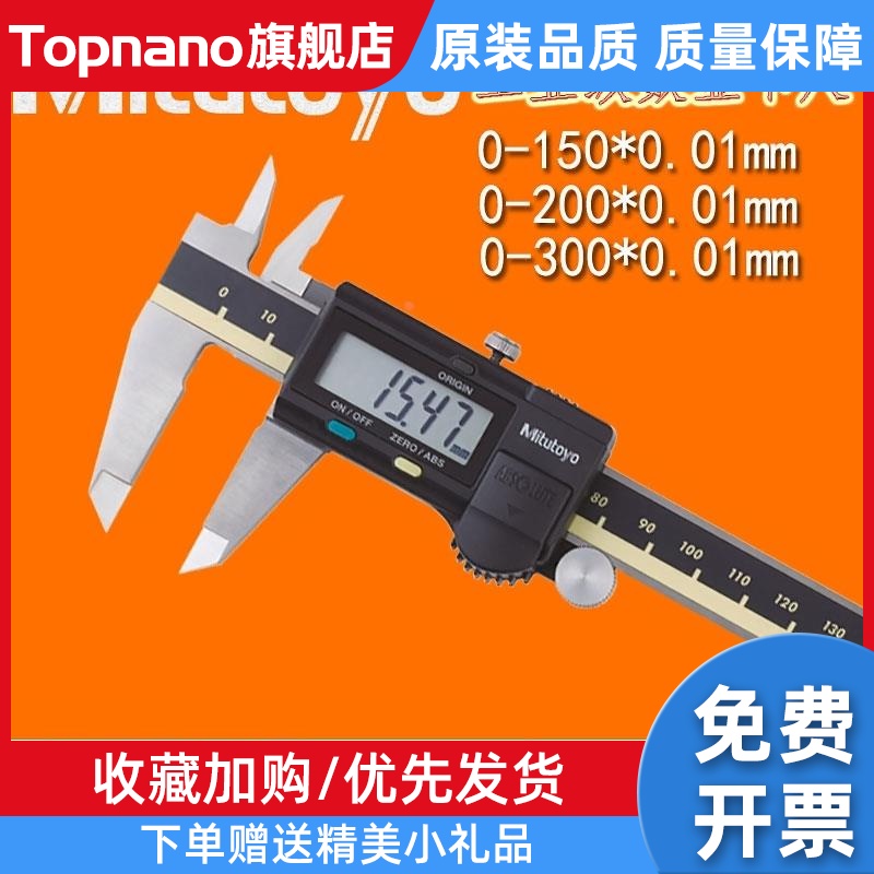 Mitutoyo日本三丰数显卡尺0-150 200 300mm电子游标高精度不锈钢