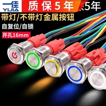 一佳16mm自复位电源按钮开关金属启停220V带灯自锁防水12V24V环形