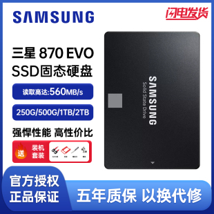 500G SSD SATA3.0接口 77Q1T0B 固态硬盘870EVO