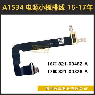 A1534电源插头接口小板排线 USB-C充电连接线 821-00482/00828-A