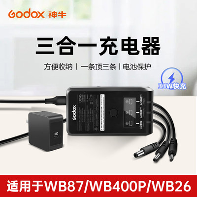 神牛UC46三合一快充器适用于神牛AD400PRO/AD600/AD600PRO外拍闪