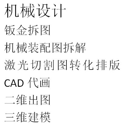 拆图 机械设计 钣金拆图 激光切割排版 CAD代画 二维出图结构设计