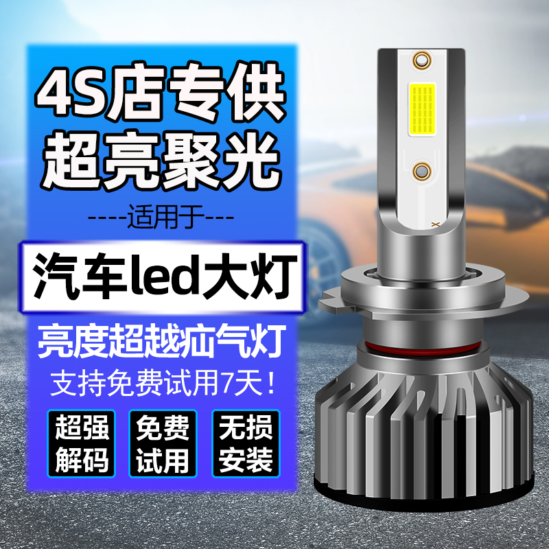 超亮汽车led大灯H1H7H4远近一体9005HB3改装远光近光灯泡9012车灯