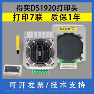 DS1930 翔彩 550II打印头 适用得实DS1920 650Pro DS620II 600Pro