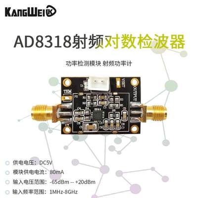 AD8318模块 对数检波器 功率检测模块 1M-8G RSSI测量 射频功率计