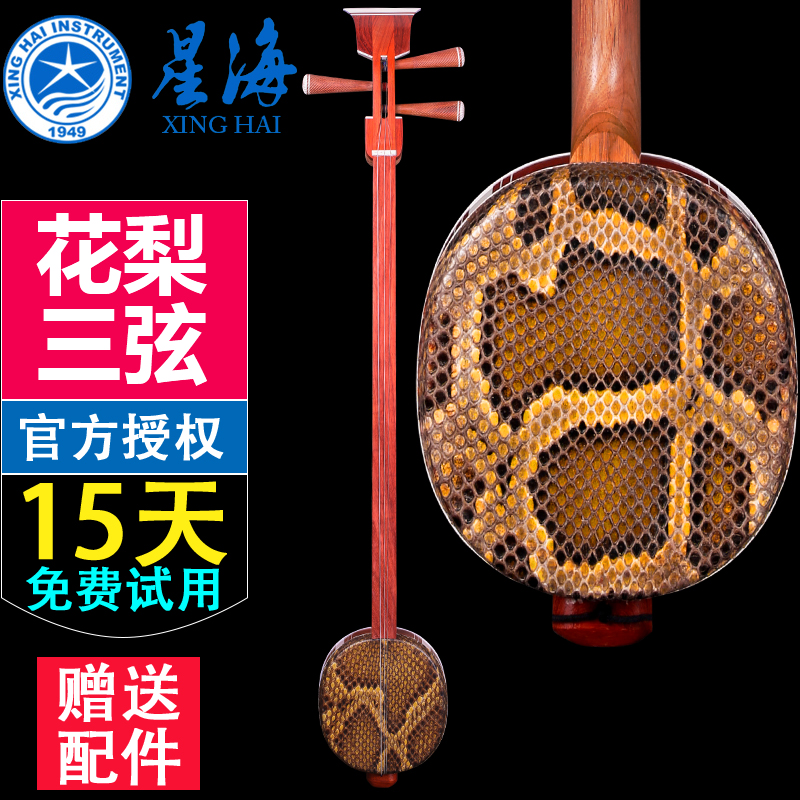北京星海8302三弦花梨木三弦乐器民族弹拨乐器星海乐器