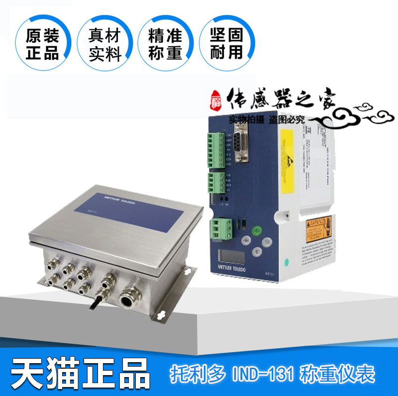 梅特勒-托利多IND-131称重控制仪表XK3141-IND131显示仪表