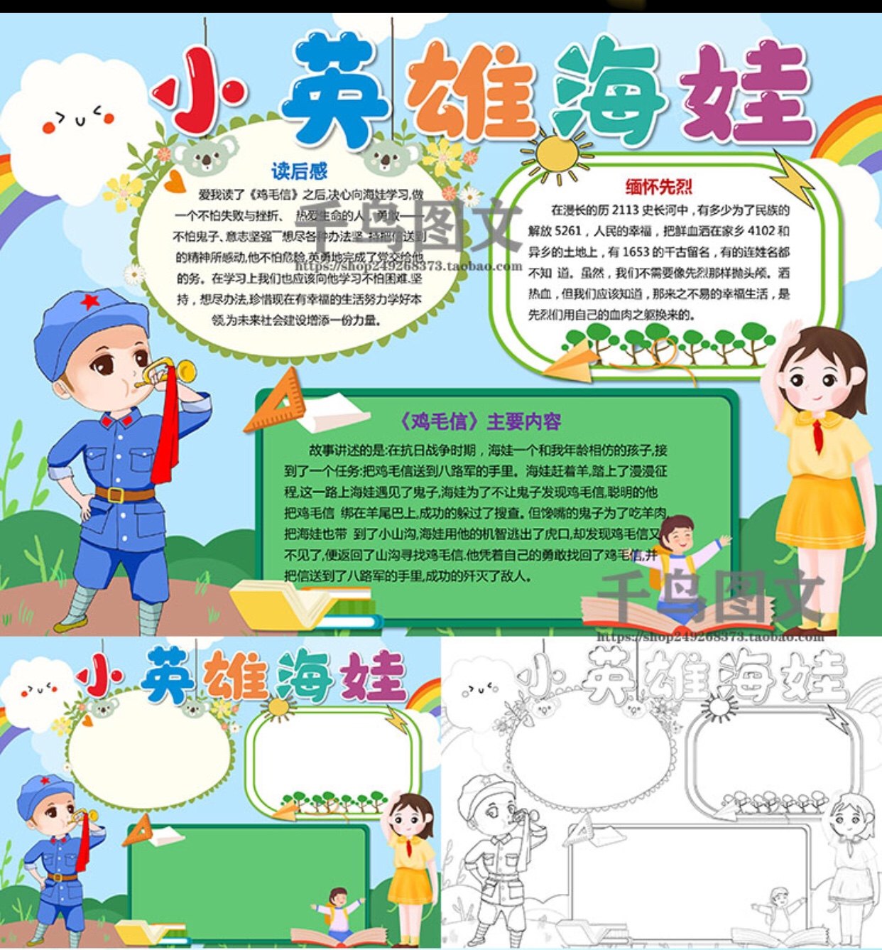鸡毛信手抄报习创造图片汉字手工模板小绘万能的a3纸开多功能卡8k