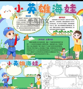 鸡毛信手抄报习创造图片汉字手工模板小绘万能的a3纸开多功能卡8k