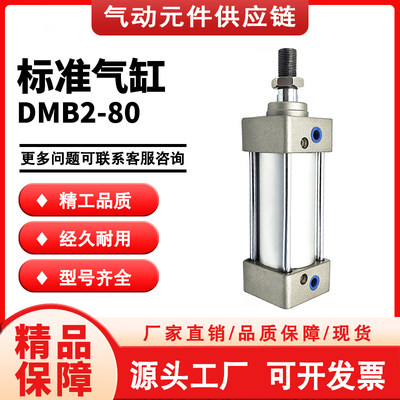 气立可型DMB2 80/100/125x25/50/75/100/150/200/500-LB标准气缸