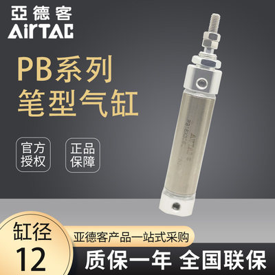 AirTAC亚德客笔型气缸PB12X40SU/PB12X25X30X50X75/PB12X60X80-SU