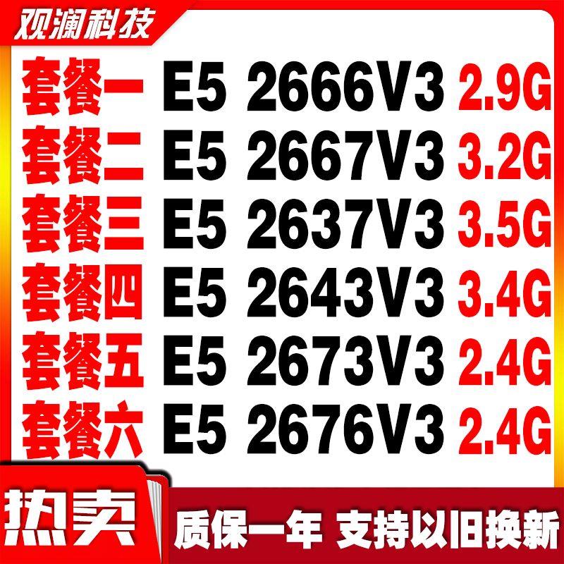 E5 2666V3 2667V3 2637V3 2643V3 2673V3 2676V3 CPU 2011-3针X99 电脑硬件/显示器/电脑周边 CPU 原图主图