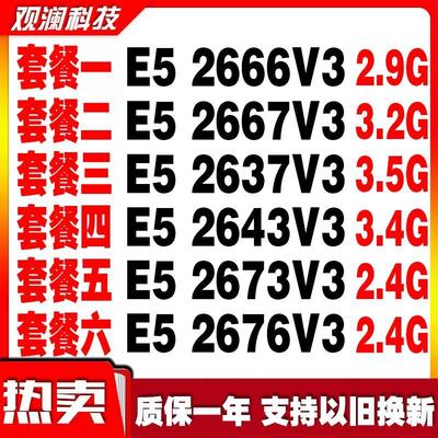 E5 2666V3 2667V3 2637V3 2643V3 2673V3 2676V3 CPU 2011-3针X99