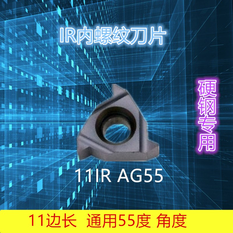 数控T型立装不锈钢内螺纹刀片16IR1.5 AG60 55度替换瓦格斯三韩