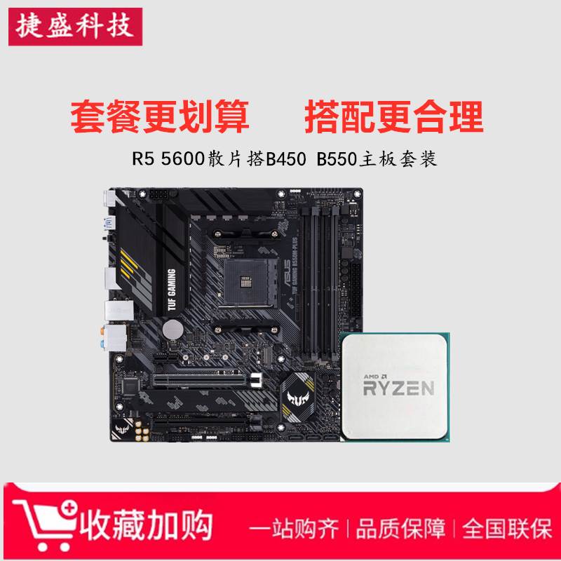 锐龙AMD R5 5600散片5500 3600 5700X搭B450华擎B550 CPU主板套装 电脑硬件/显示器/电脑周边 CPU 原图主图