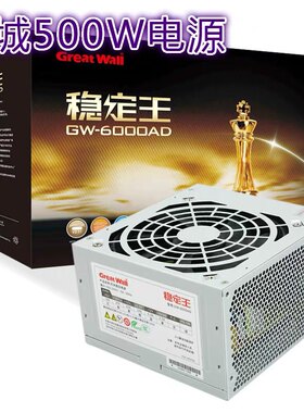greatwall稳定王大风扇主机箱