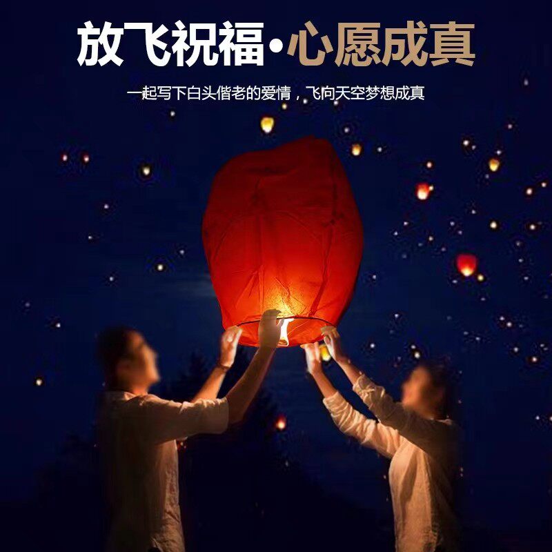 a新年元宵天灯爱情浪漫彩色祈福 放飞心愿阻燃天灯许愿灯