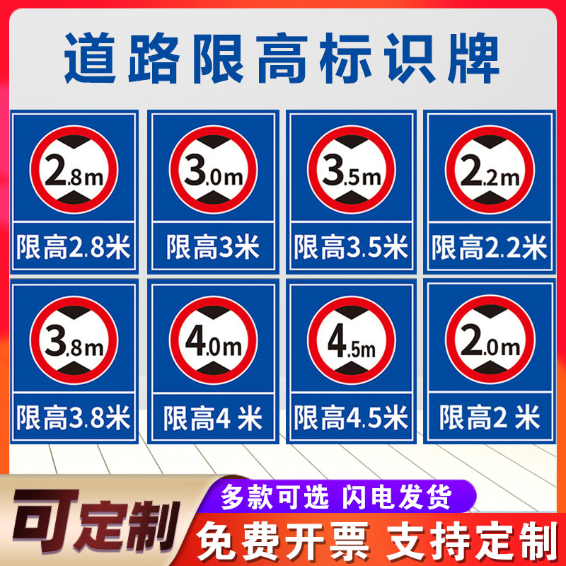 交通道路限高标识牌指示反光标牌限速限重限宽铝板免费B设计支持 文具电教/文化用品/商务用品 标志牌/提示牌/付款码 原图主图