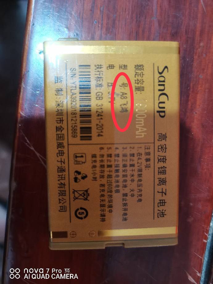 Sancup金国威A8飞鸿 电池 手机电板 1900mAh