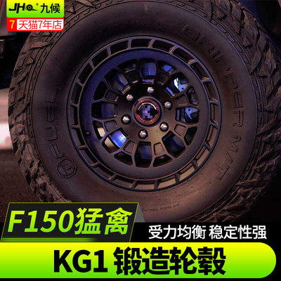 九候猛禽F150 LTD改装11-2020款KG1锻造轮毂猛禽17寸轮毂带防脱圈