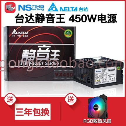 台达电源VX450W 400W 500W 550W 650W 铜牌宽幅静音台式机电脑电