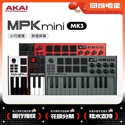 雅佳AkAI MPK Mini MK3 25键MIDI键盘打击垫便携控制器音乐制作