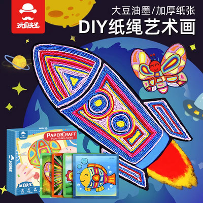 儿童粘贴画DIY手工制作材料包幼儿园小学创意美术纸绳卷巾画玩具