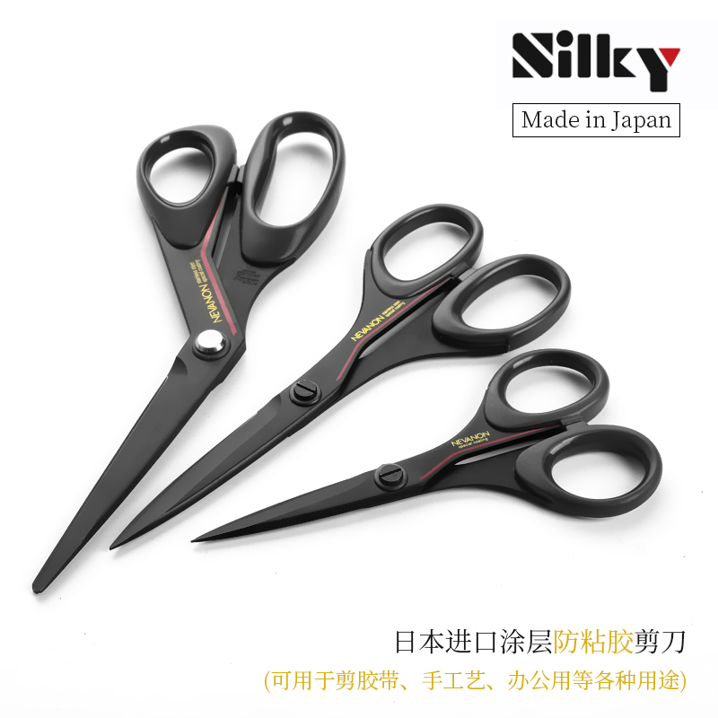 日本进口丝切SILKY涂层防粘胶带剪刀家用手工剪纸DIY手账用办公用